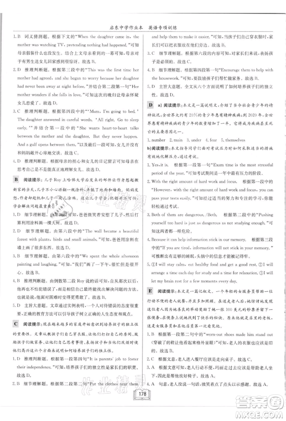 龍門書局2021啟東中學(xué)作業(yè)本九年級(jí)英語(yǔ)閱讀理解與完形填空通用版徐州專版參考答案