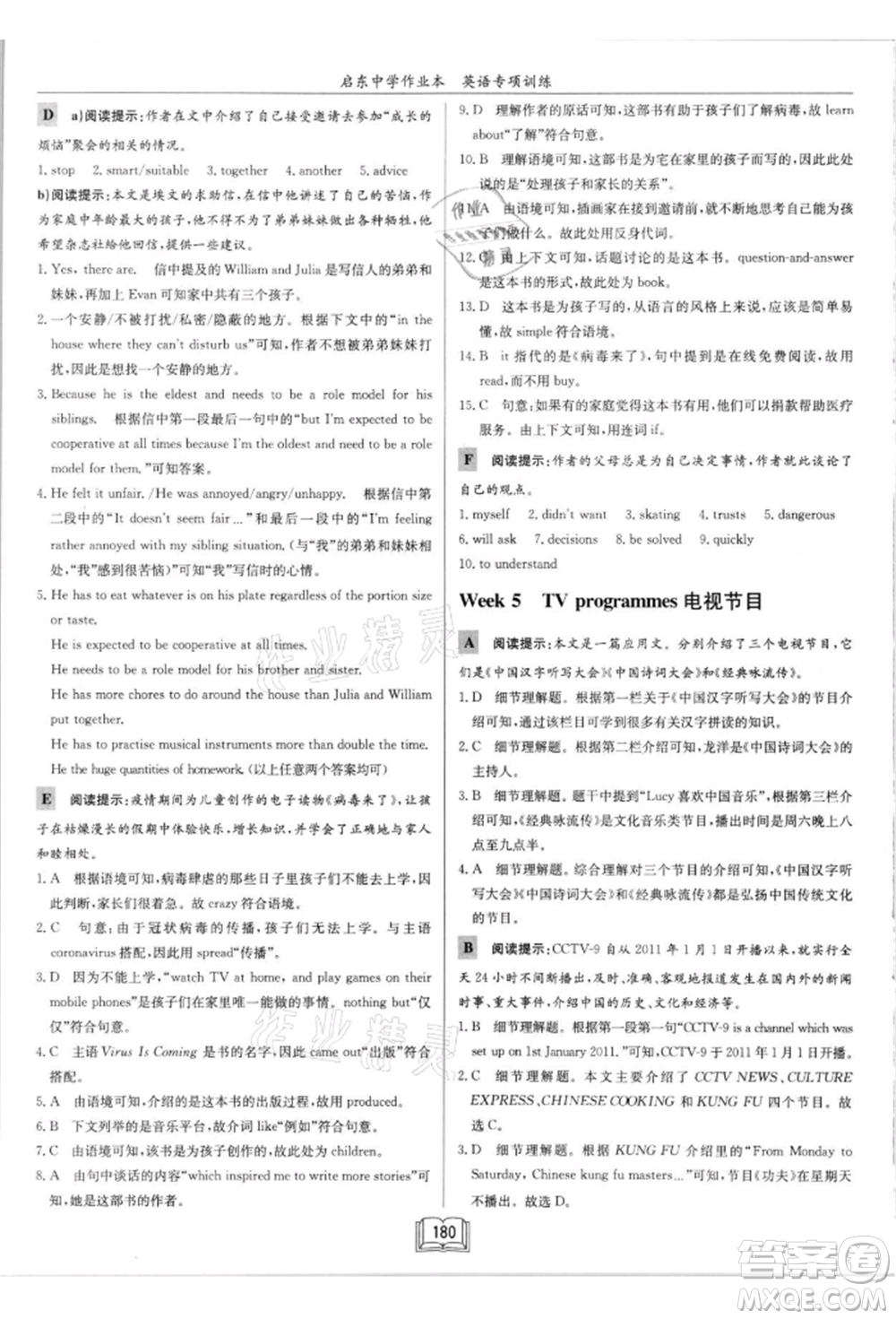 龍門書局2021啟東中學(xué)作業(yè)本九年級(jí)英語(yǔ)閱讀理解與完形填空通用版徐州專版參考答案