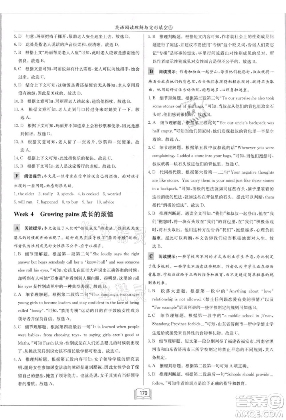 龍門書局2021啟東中學(xué)作業(yè)本九年級(jí)英語(yǔ)閱讀理解與完形填空通用版徐州專版參考答案