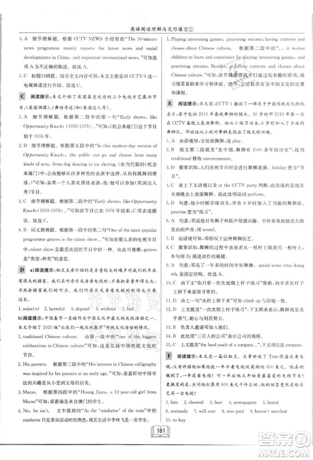 龍門書局2021啟東中學(xué)作業(yè)本九年級(jí)英語(yǔ)閱讀理解與完形填空通用版徐州專版參考答案