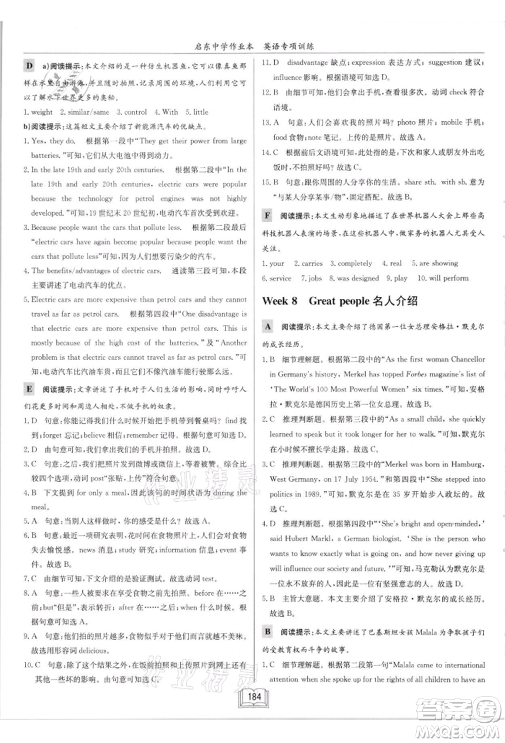 龍門書局2021啟東中學(xué)作業(yè)本九年級(jí)英語(yǔ)閱讀理解與完形填空通用版徐州專版參考答案