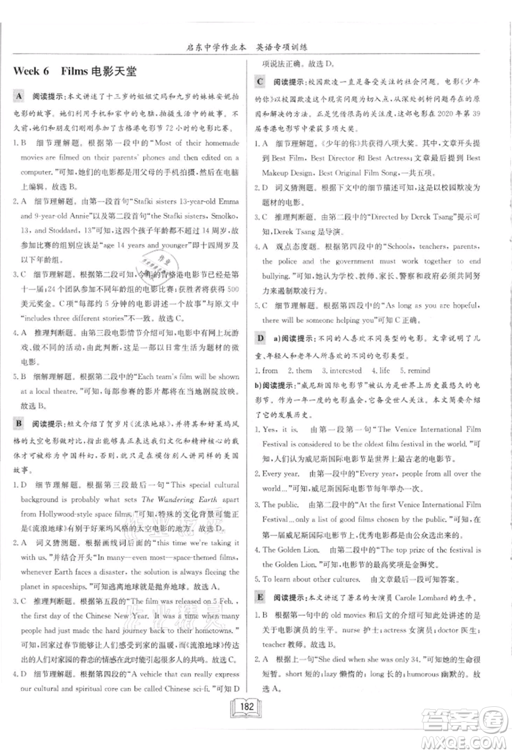 龍門書局2021啟東中學(xué)作業(yè)本九年級(jí)英語(yǔ)閱讀理解與完形填空通用版徐州專版參考答案