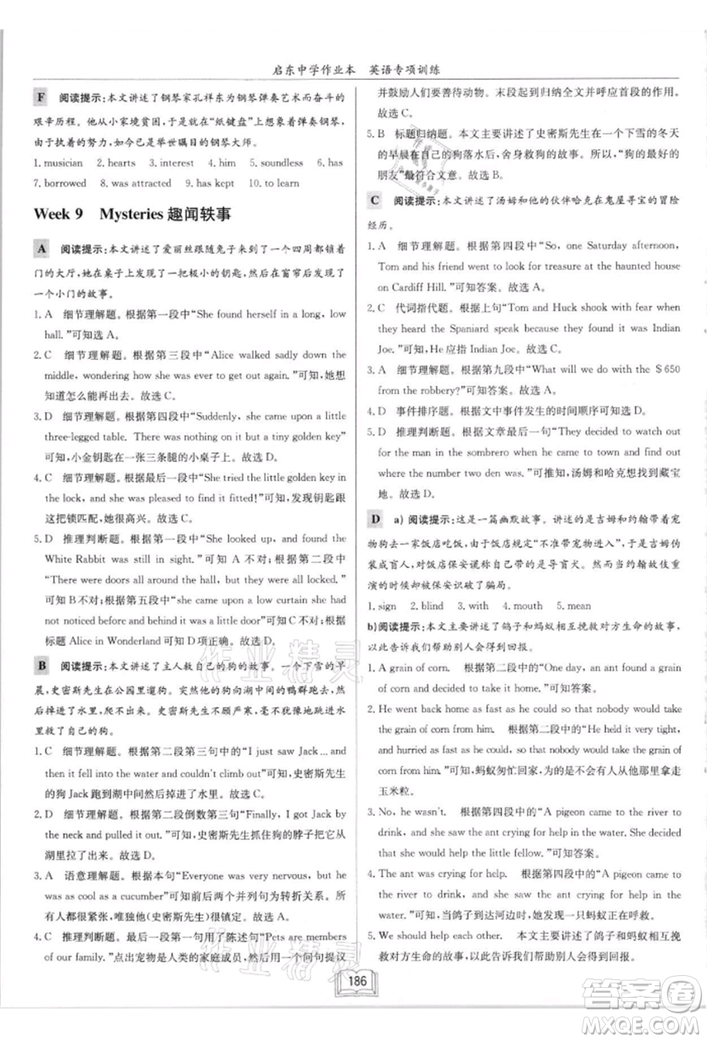 龍門書局2021啟東中學(xué)作業(yè)本九年級(jí)英語(yǔ)閱讀理解與完形填空通用版徐州專版參考答案