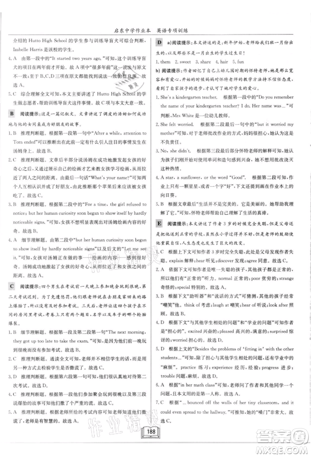 龍門書局2021啟東中學(xué)作業(yè)本九年級(jí)英語(yǔ)閱讀理解與完形填空通用版徐州專版參考答案