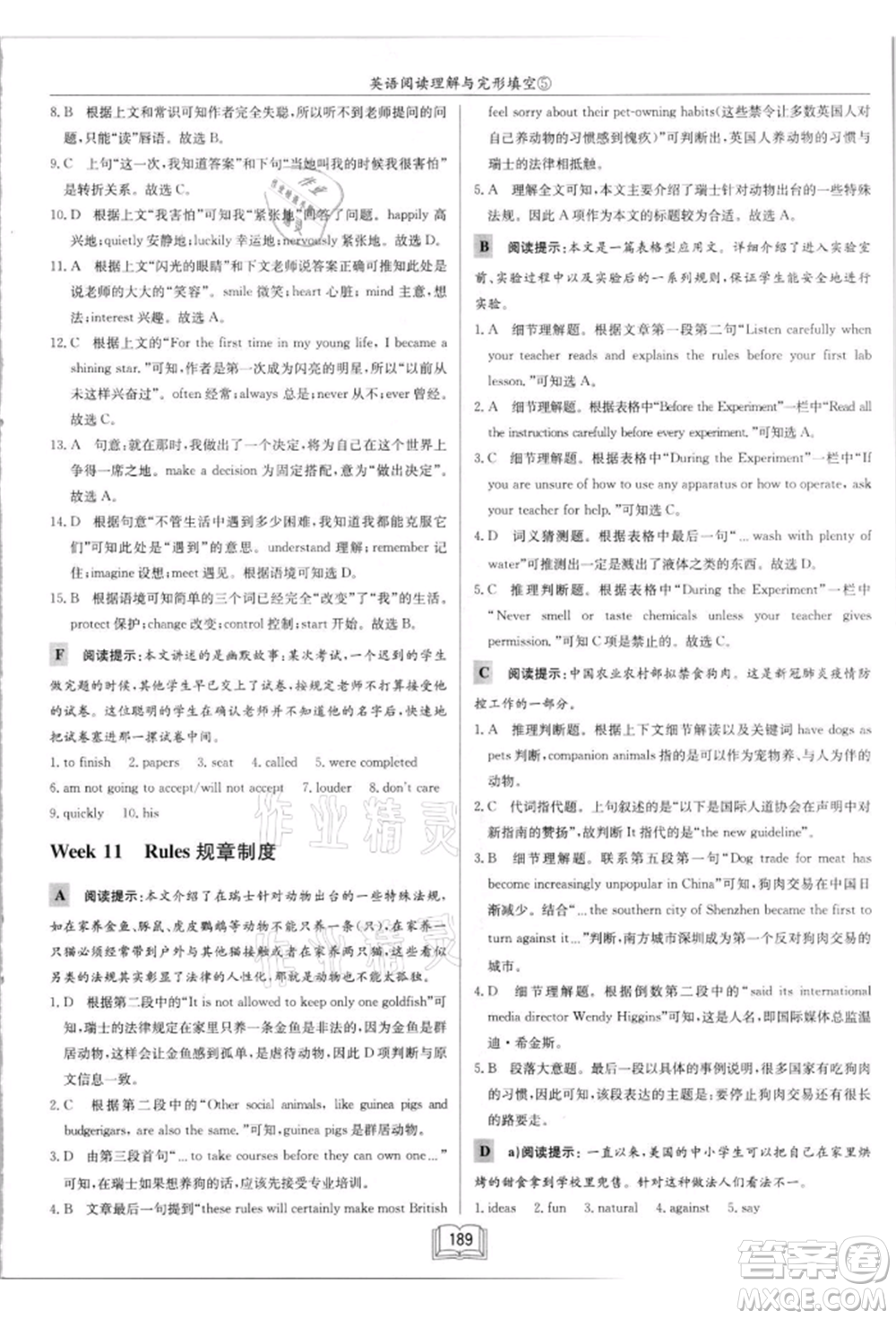 龍門書局2021啟東中學(xué)作業(yè)本九年級(jí)英語(yǔ)閱讀理解與完形填空通用版徐州專版參考答案