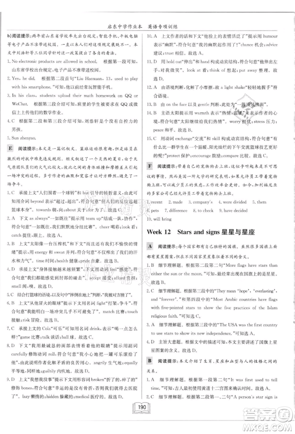 龍門書局2021啟東中學(xué)作業(yè)本九年級(jí)英語(yǔ)閱讀理解與完形填空通用版徐州專版參考答案