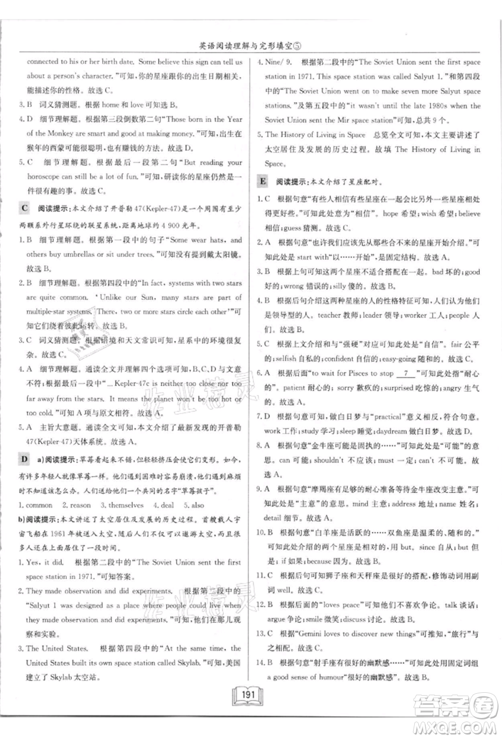 龍門書局2021啟東中學(xué)作業(yè)本九年級(jí)英語(yǔ)閱讀理解與完形填空通用版徐州專版參考答案