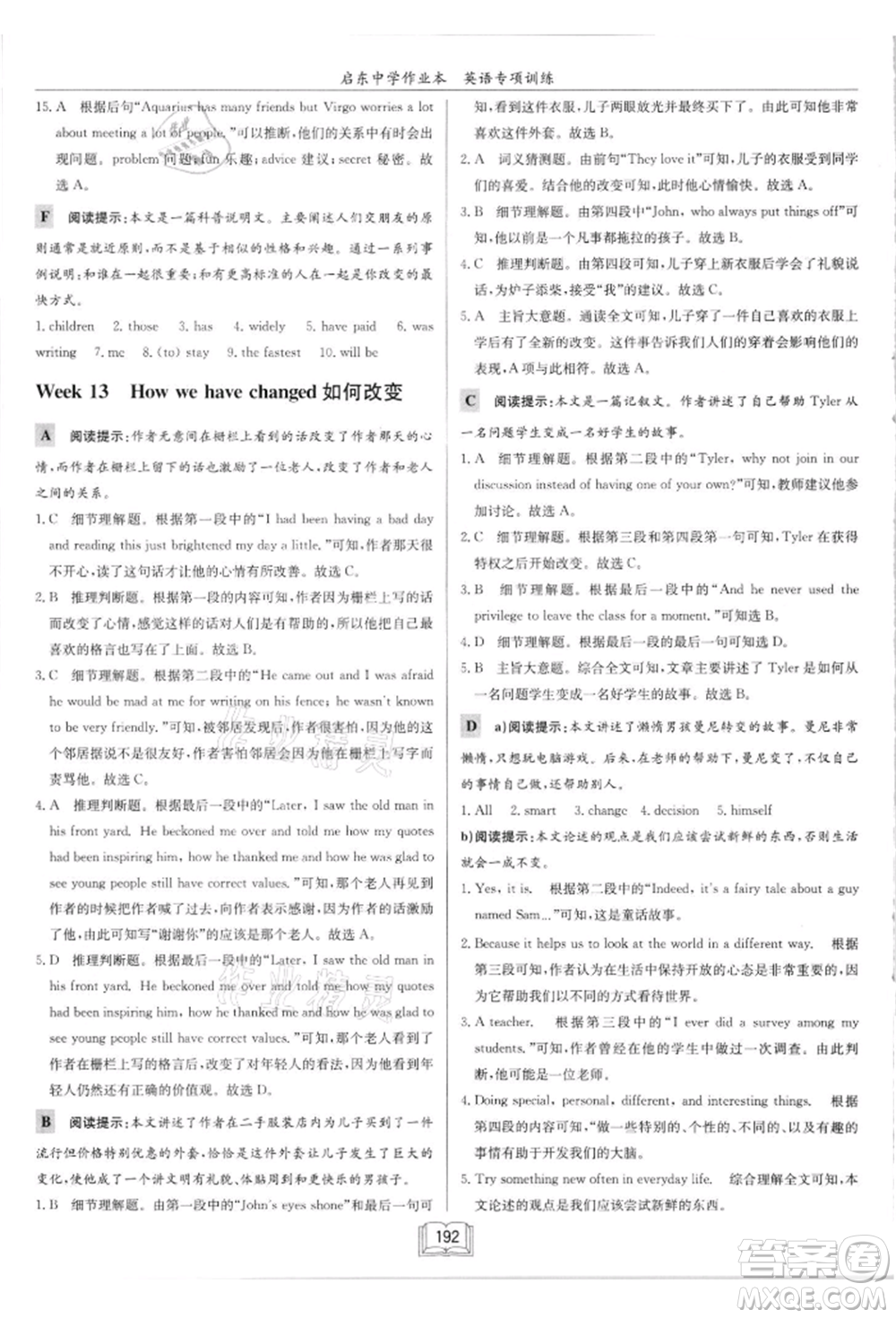 龍門書局2021啟東中學(xué)作業(yè)本九年級(jí)英語(yǔ)閱讀理解與完形填空通用版徐州專版參考答案