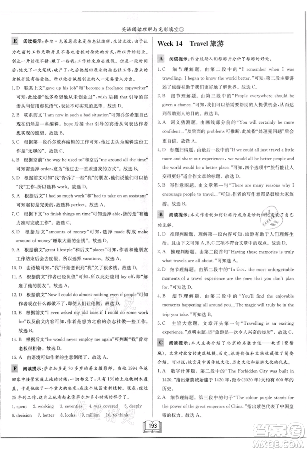 龍門書局2021啟東中學(xué)作業(yè)本九年級(jí)英語(yǔ)閱讀理解與完形填空通用版徐州專版參考答案