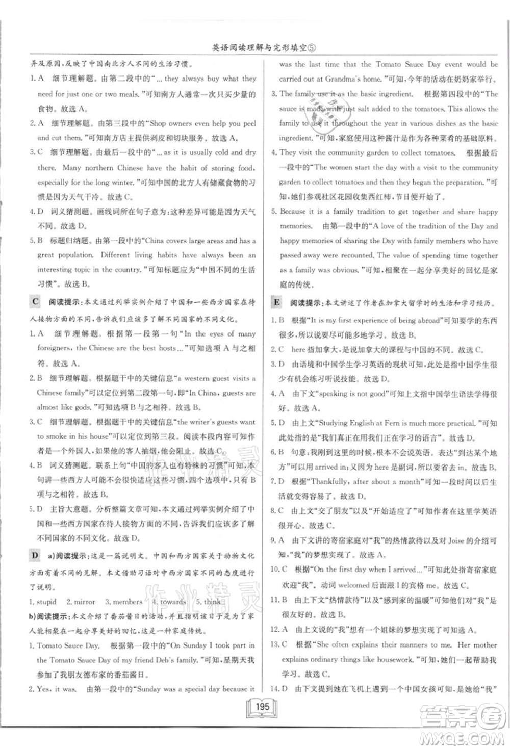 龍門書局2021啟東中學(xué)作業(yè)本九年級(jí)英語(yǔ)閱讀理解與完形填空通用版徐州專版參考答案