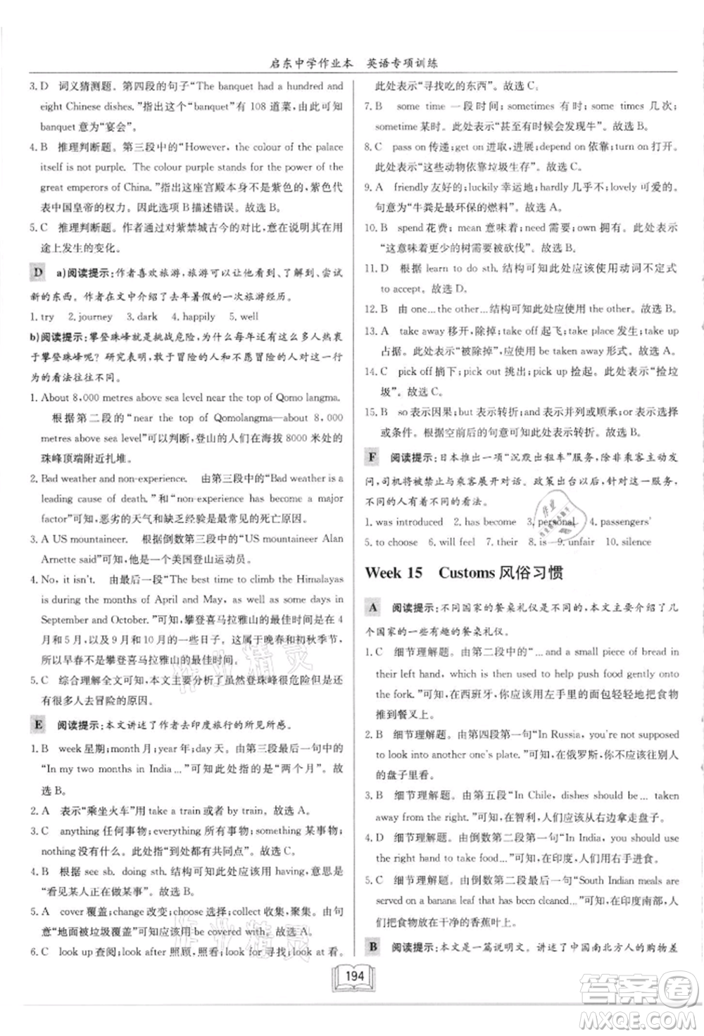 龍門書局2021啟東中學(xué)作業(yè)本九年級(jí)英語(yǔ)閱讀理解與完形填空通用版徐州專版參考答案