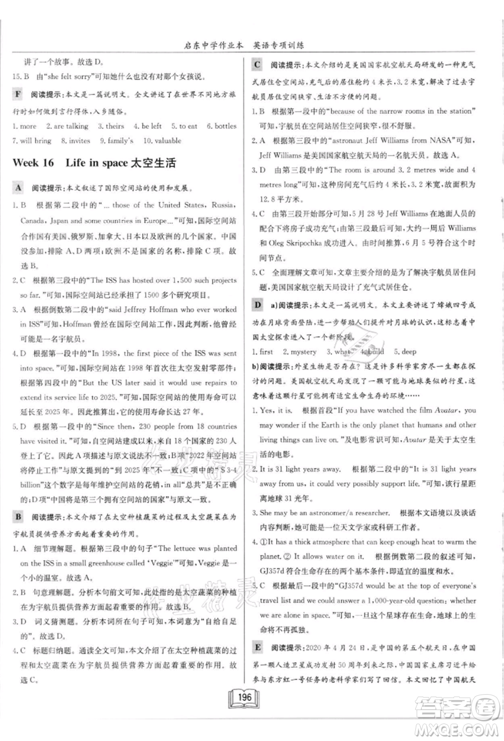 龍門書局2021啟東中學(xué)作業(yè)本九年級(jí)英語(yǔ)閱讀理解與完形填空通用版徐州專版參考答案