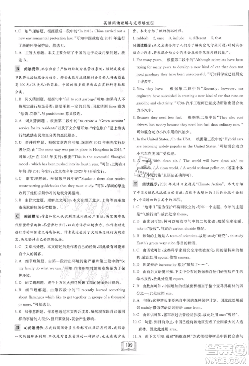 龍門書局2021啟東中學(xué)作業(yè)本九年級(jí)英語(yǔ)閱讀理解與完形填空通用版徐州專版參考答案