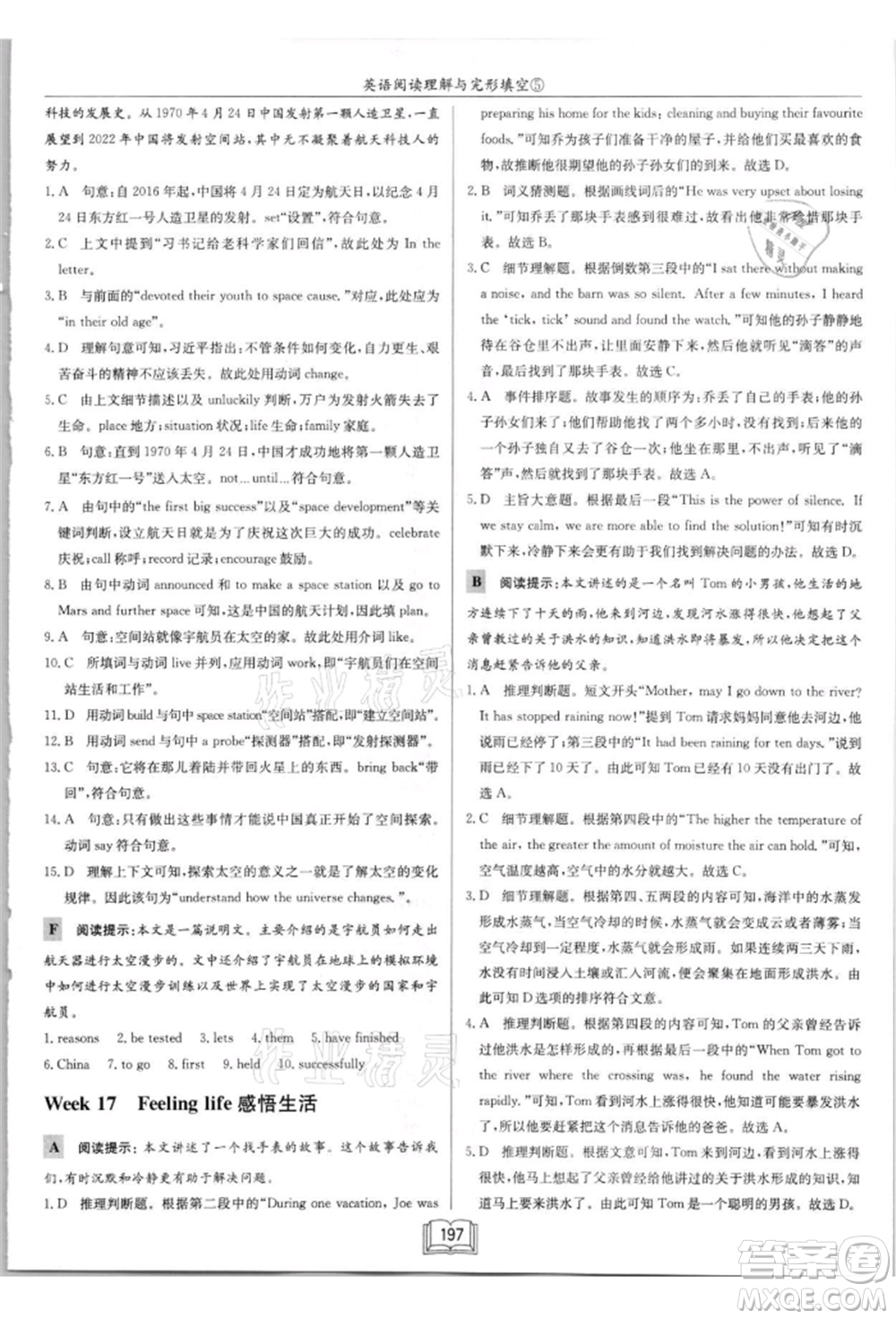 龍門書局2021啟東中學(xué)作業(yè)本九年級(jí)英語(yǔ)閱讀理解與完形填空通用版徐州專版參考答案