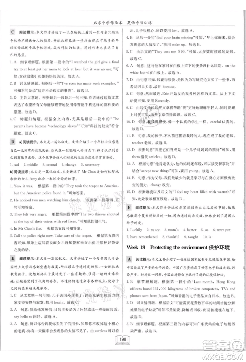 龍門書局2021啟東中學(xué)作業(yè)本九年級(jí)英語(yǔ)閱讀理解與完形填空通用版徐州專版參考答案