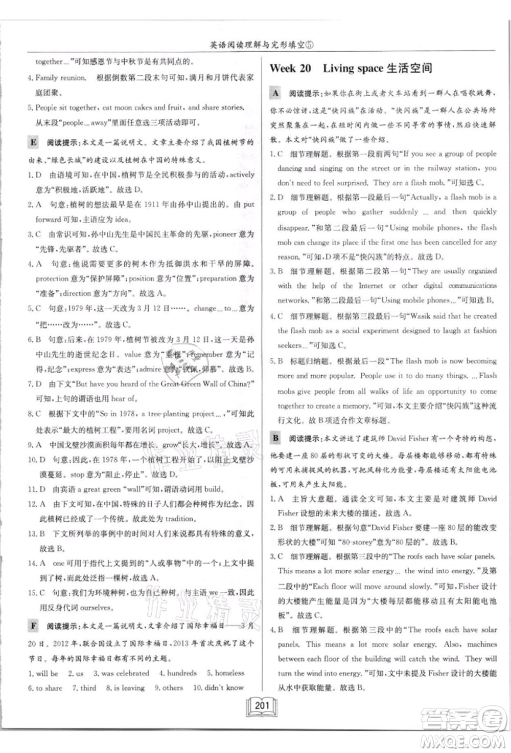 龍門書局2021啟東中學(xué)作業(yè)本九年級(jí)英語(yǔ)閱讀理解與完形填空通用版徐州專版參考答案