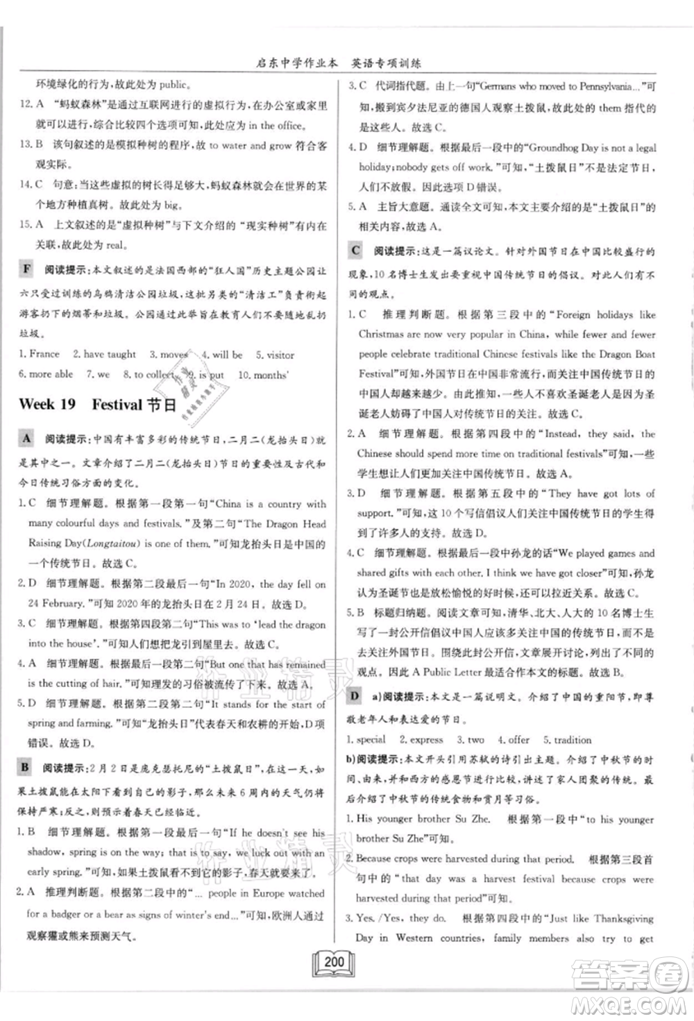 龍門書局2021啟東中學(xué)作業(yè)本九年級(jí)英語(yǔ)閱讀理解與完形填空通用版徐州專版參考答案