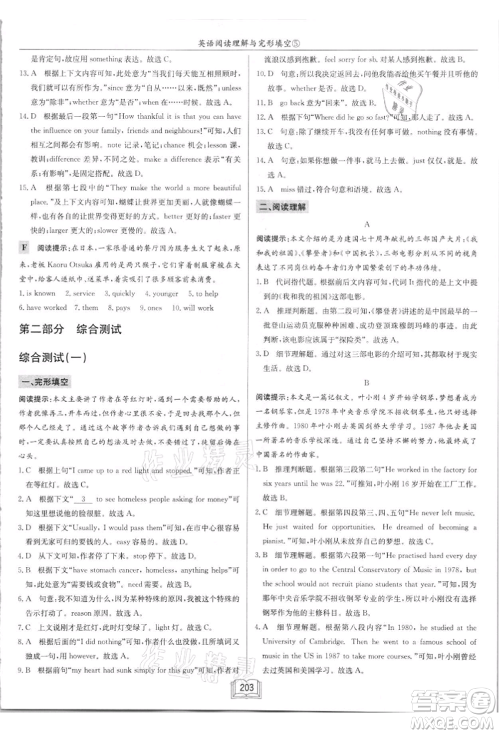 龍門書局2021啟東中學(xué)作業(yè)本九年級(jí)英語(yǔ)閱讀理解與完形填空通用版徐州專版參考答案
