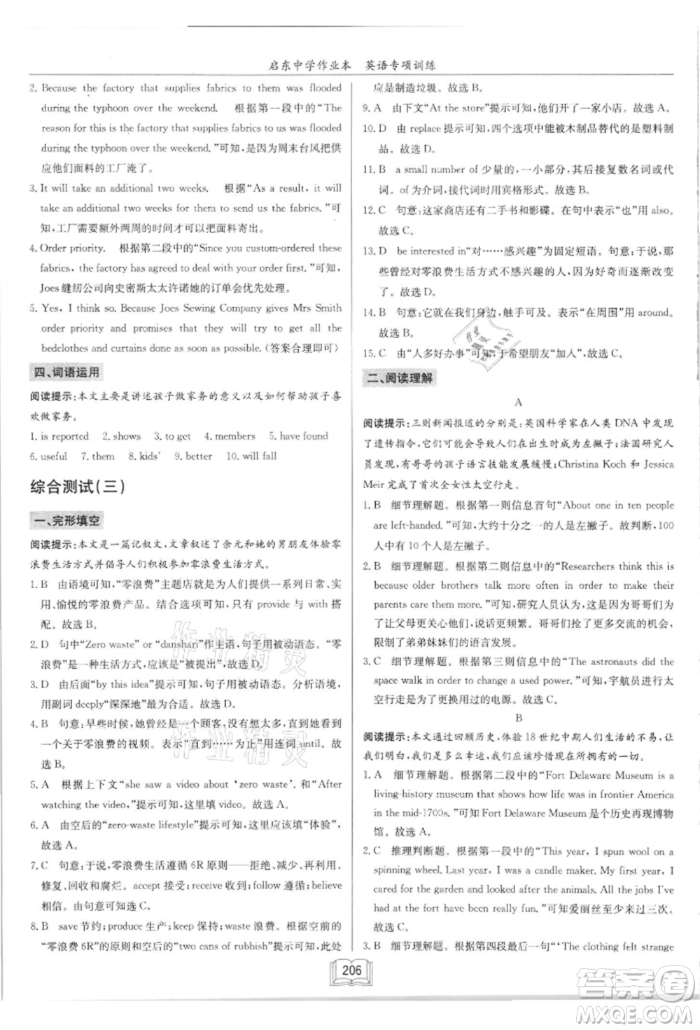 龍門書局2021啟東中學(xué)作業(yè)本九年級(jí)英語(yǔ)閱讀理解與完形填空通用版徐州專版參考答案