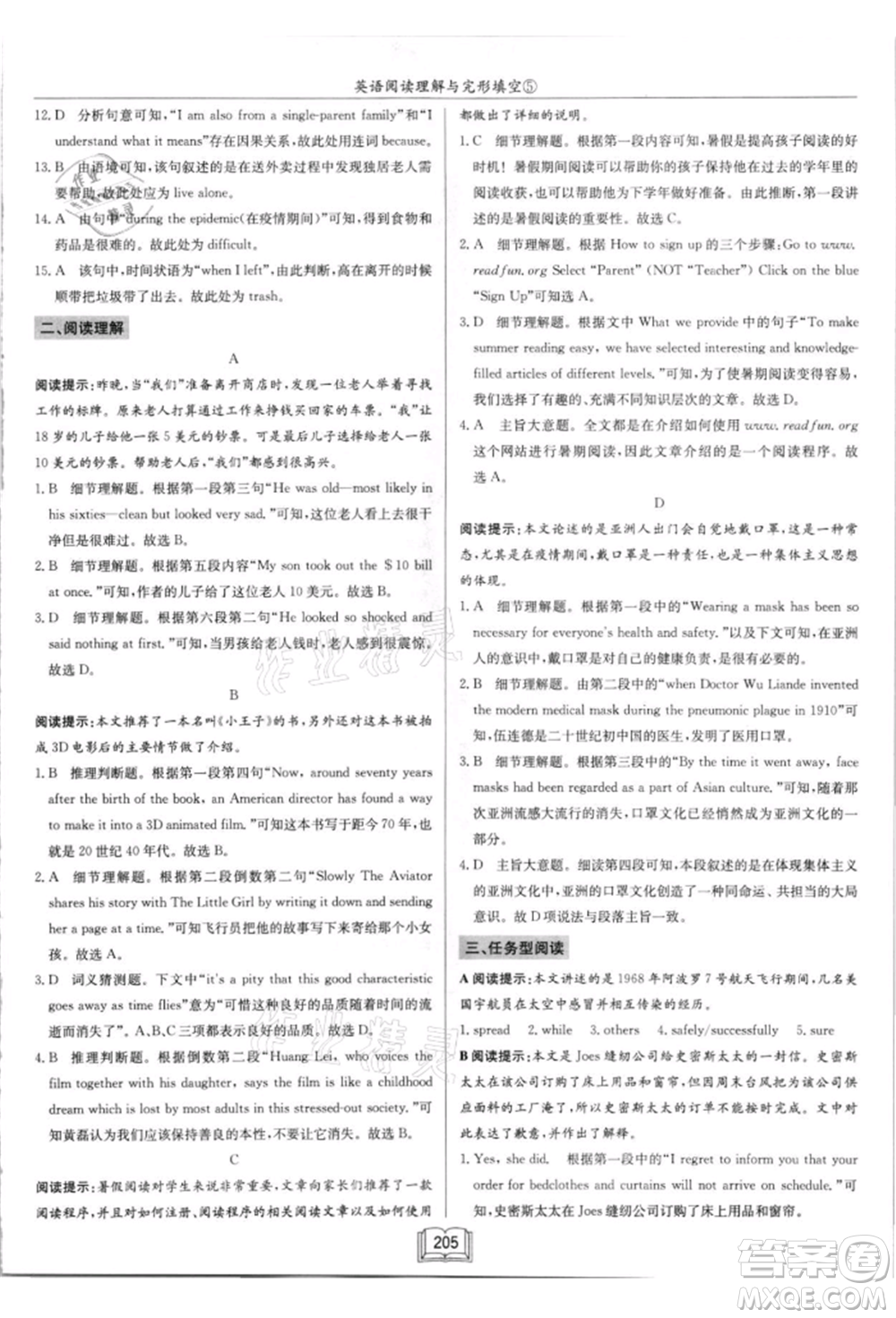 龍門書局2021啟東中學(xué)作業(yè)本九年級(jí)英語(yǔ)閱讀理解與完形填空通用版徐州專版參考答案