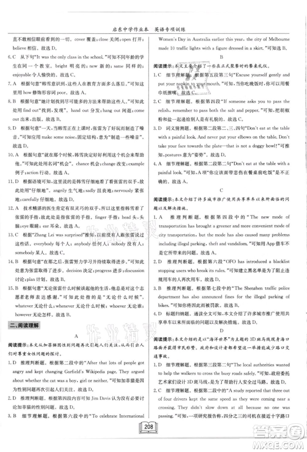 龍門書局2021啟東中學(xué)作業(yè)本九年級(jí)英語(yǔ)閱讀理解與完形填空通用版徐州專版參考答案