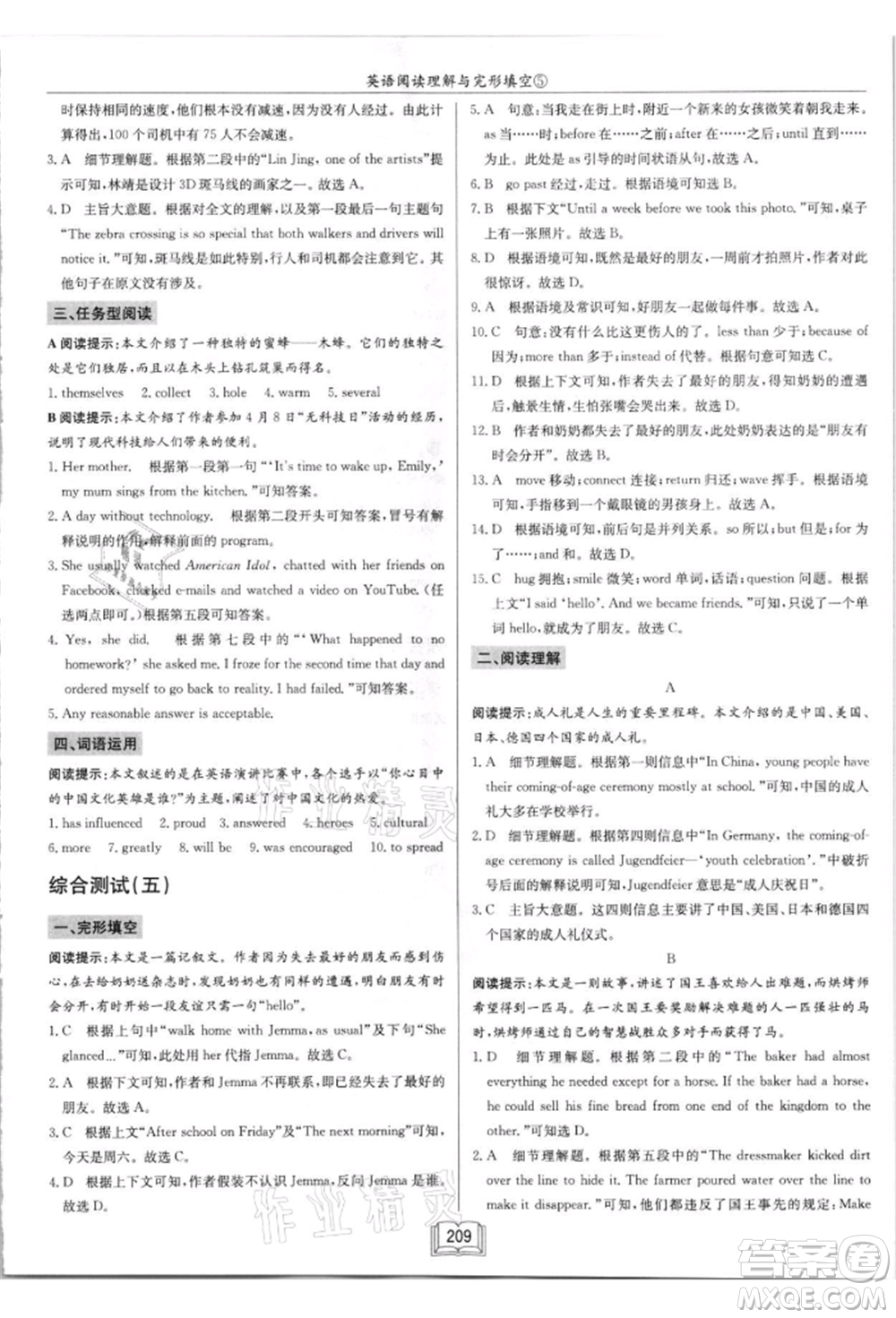 龍門書局2021啟東中學(xué)作業(yè)本九年級(jí)英語(yǔ)閱讀理解與完形填空通用版徐州專版參考答案