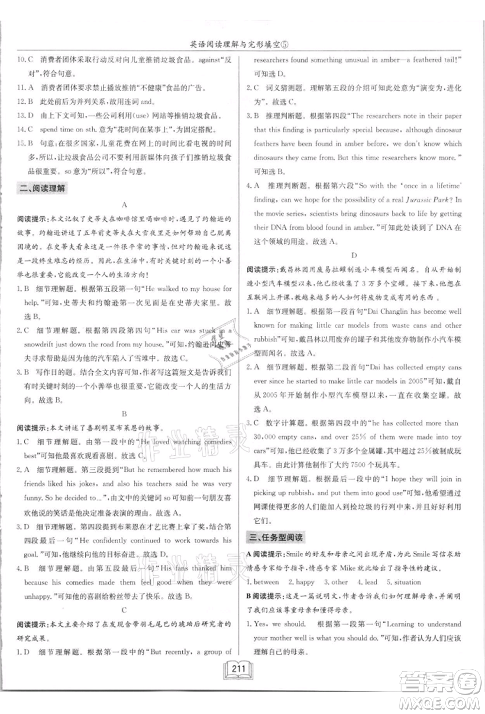 龍門書局2021啟東中學(xué)作業(yè)本九年級(jí)英語(yǔ)閱讀理解與完形填空通用版徐州專版參考答案