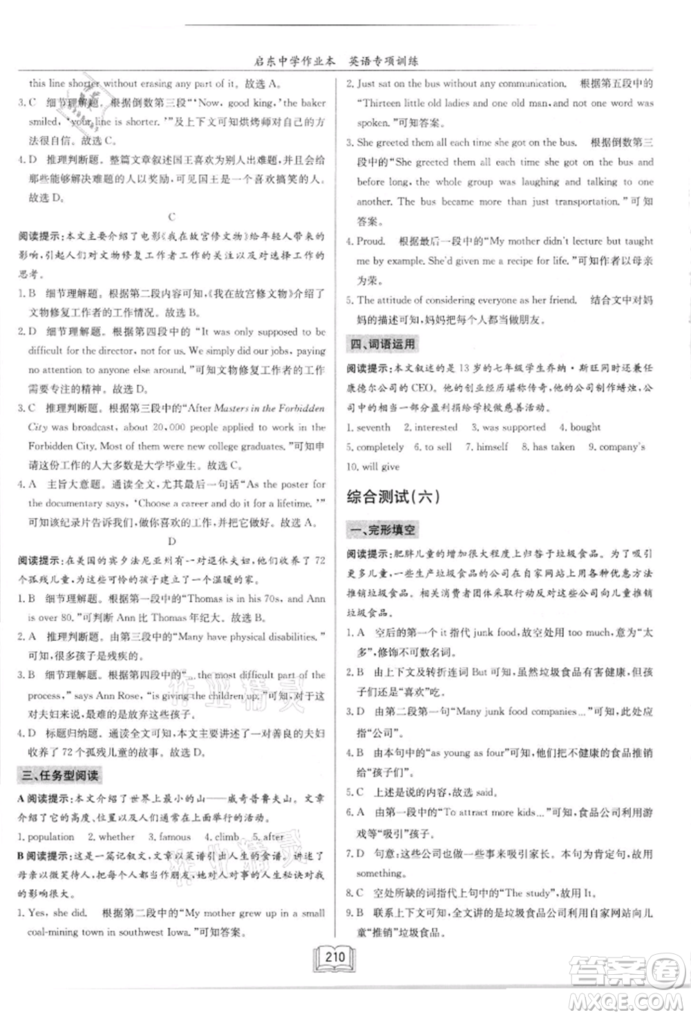 龍門書局2021啟東中學(xué)作業(yè)本九年級(jí)英語(yǔ)閱讀理解與完形填空通用版徐州專版參考答案