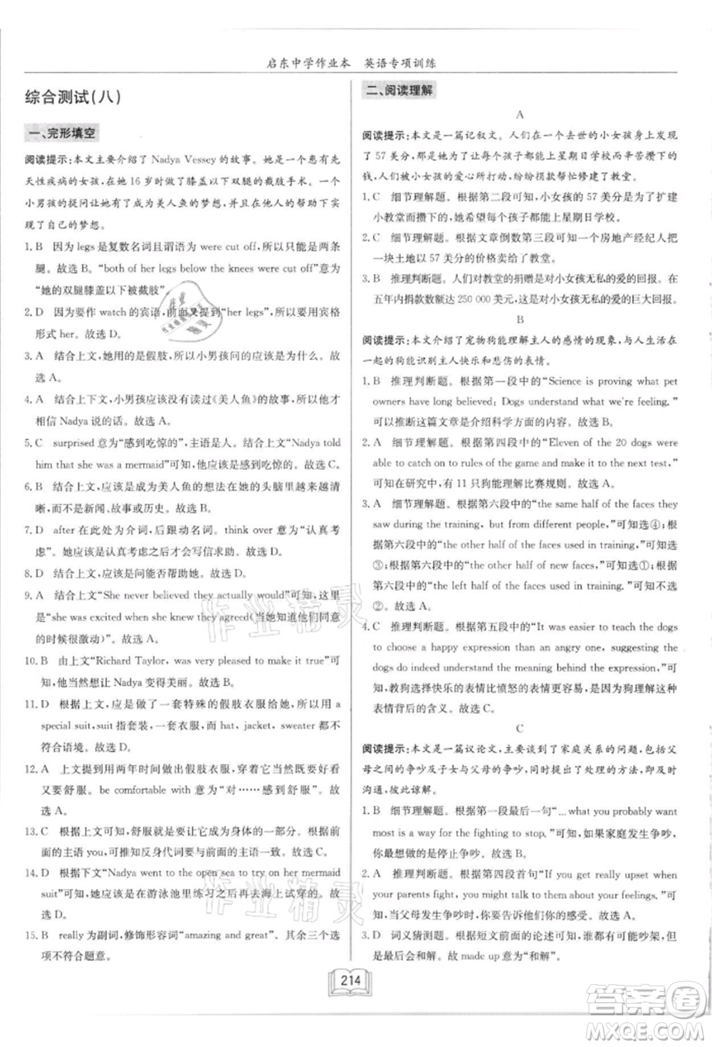 龍門書局2021啟東中學(xué)作業(yè)本九年級(jí)英語(yǔ)閱讀理解與完形填空通用版徐州專版參考答案