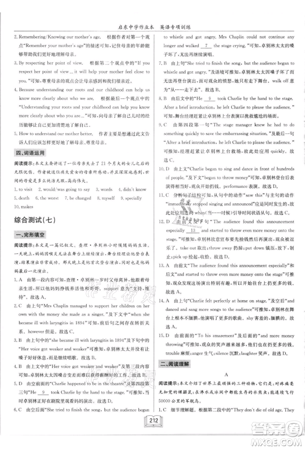 龍門書局2021啟東中學(xué)作業(yè)本九年級(jí)英語(yǔ)閱讀理解與完形填空通用版徐州專版參考答案