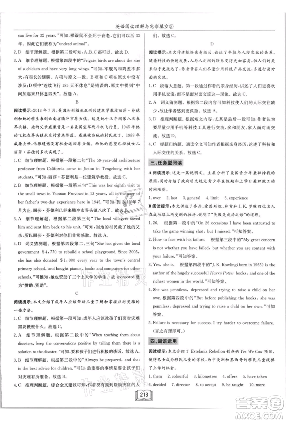 龍門書局2021啟東中學(xué)作業(yè)本九年級(jí)英語(yǔ)閱讀理解與完形填空通用版徐州專版參考答案