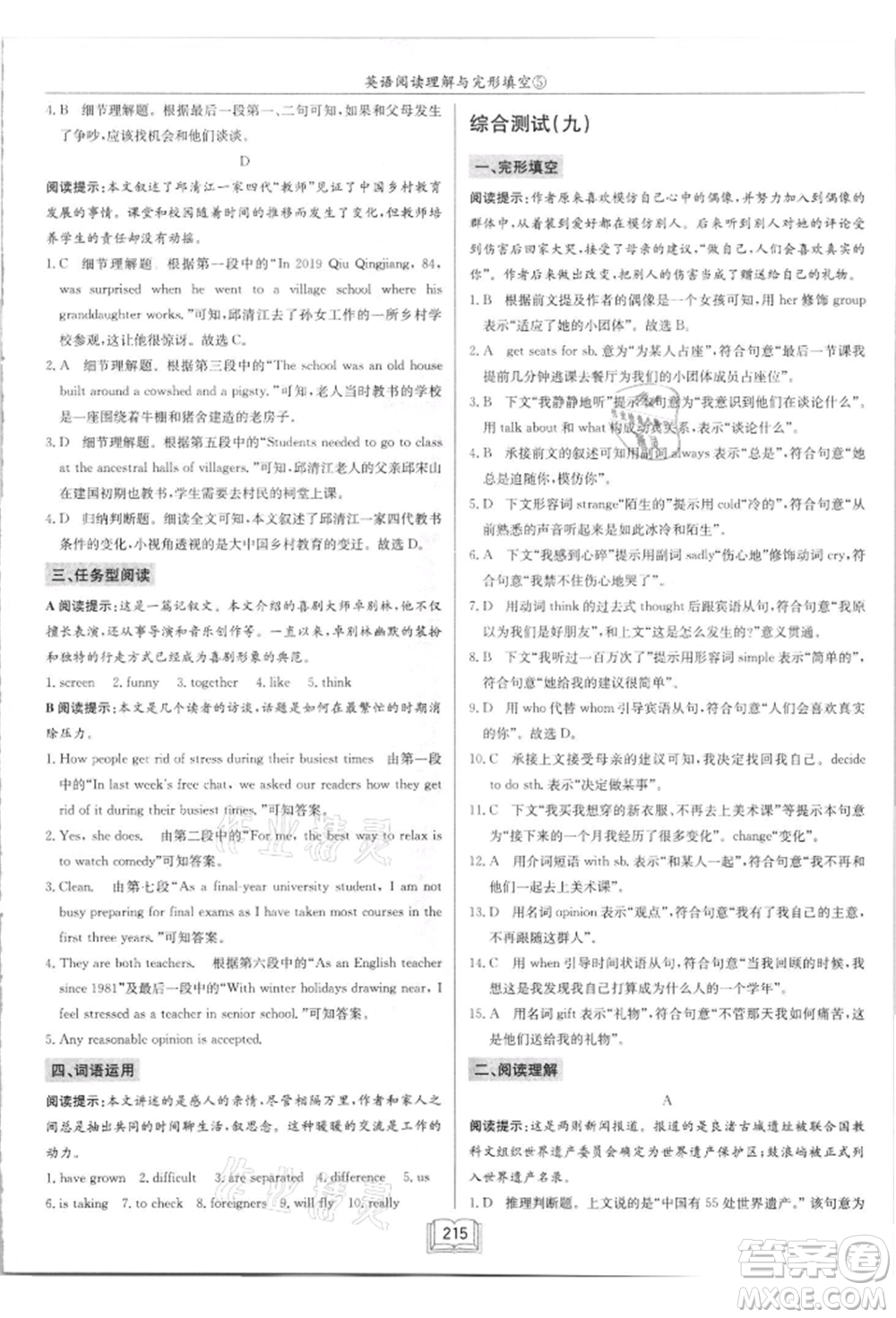 龍門書局2021啟東中學(xué)作業(yè)本九年級(jí)英語(yǔ)閱讀理解與完形填空通用版徐州專版參考答案