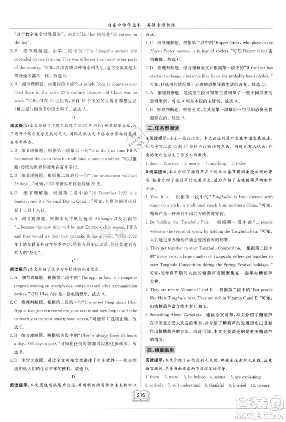 龍門書局2021啟東中學(xué)作業(yè)本九年級(jí)英語(yǔ)閱讀理解與完形填空通用版徐州專版參考答案