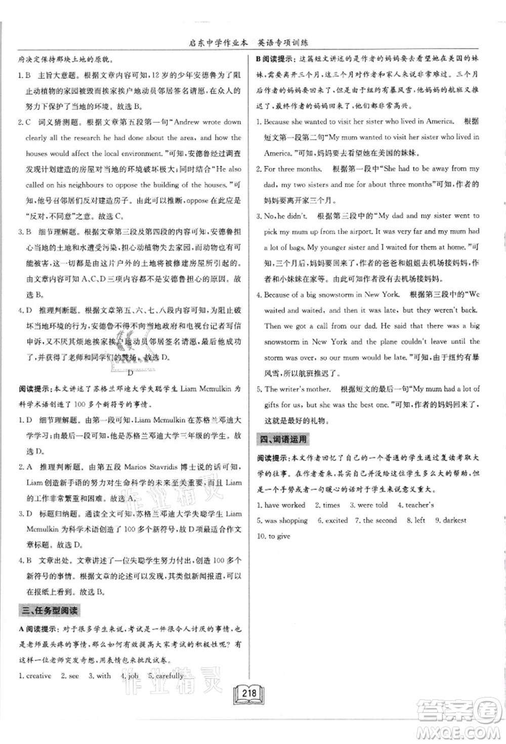 龍門書局2021啟東中學(xué)作業(yè)本九年級(jí)英語(yǔ)閱讀理解與完形填空通用版徐州專版參考答案