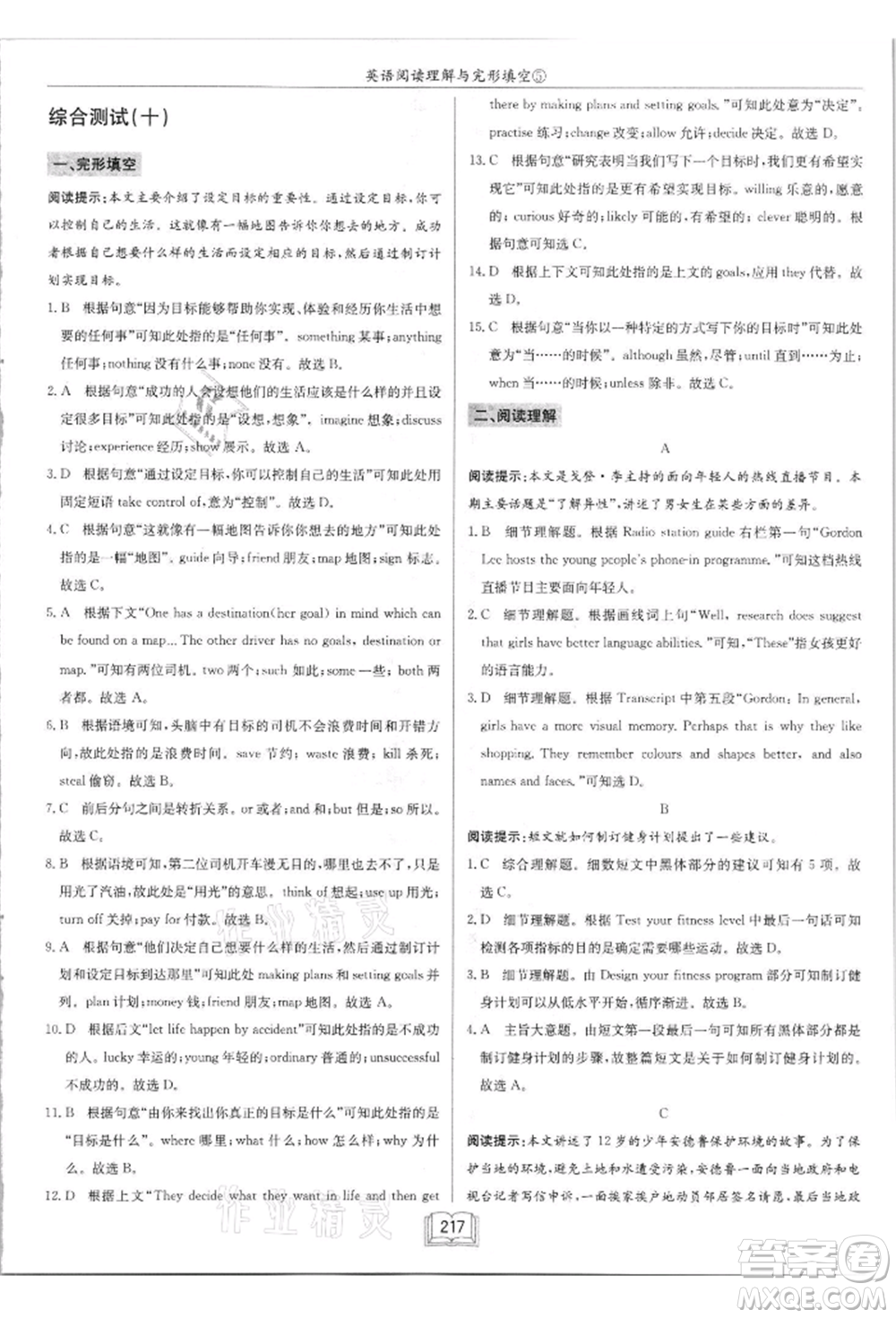 龍門書局2021啟東中學(xué)作業(yè)本九年級(jí)英語(yǔ)閱讀理解與完形填空通用版徐州專版參考答案