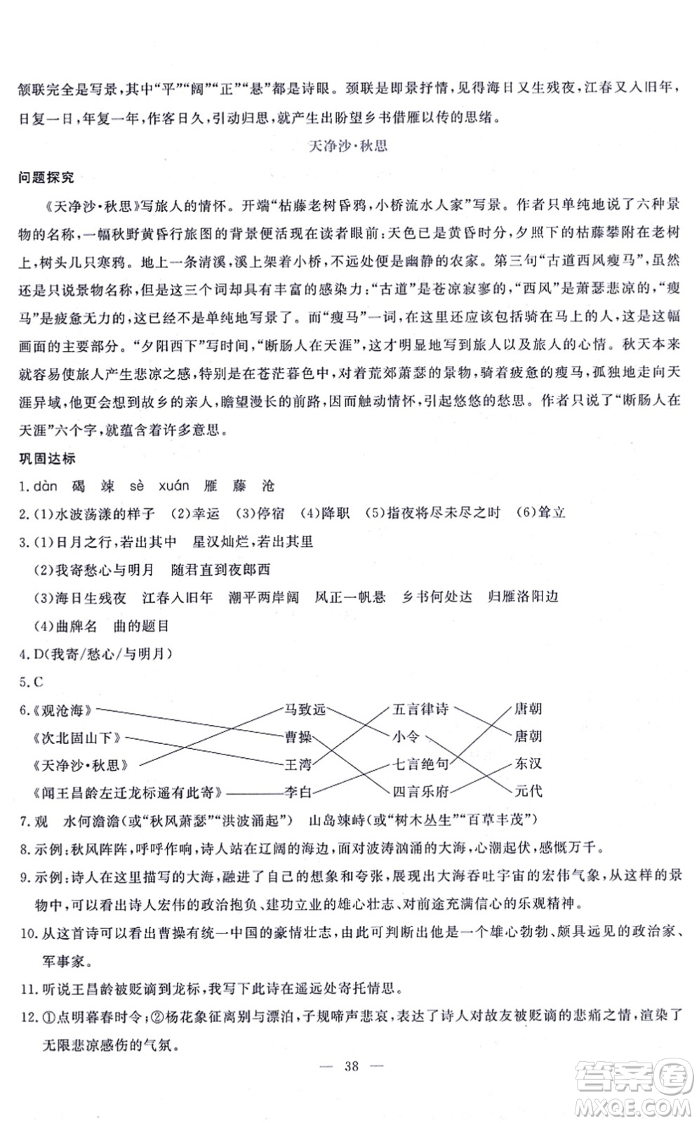 語文出版社2021語文同步學(xué)與練七年級上冊人教版答案