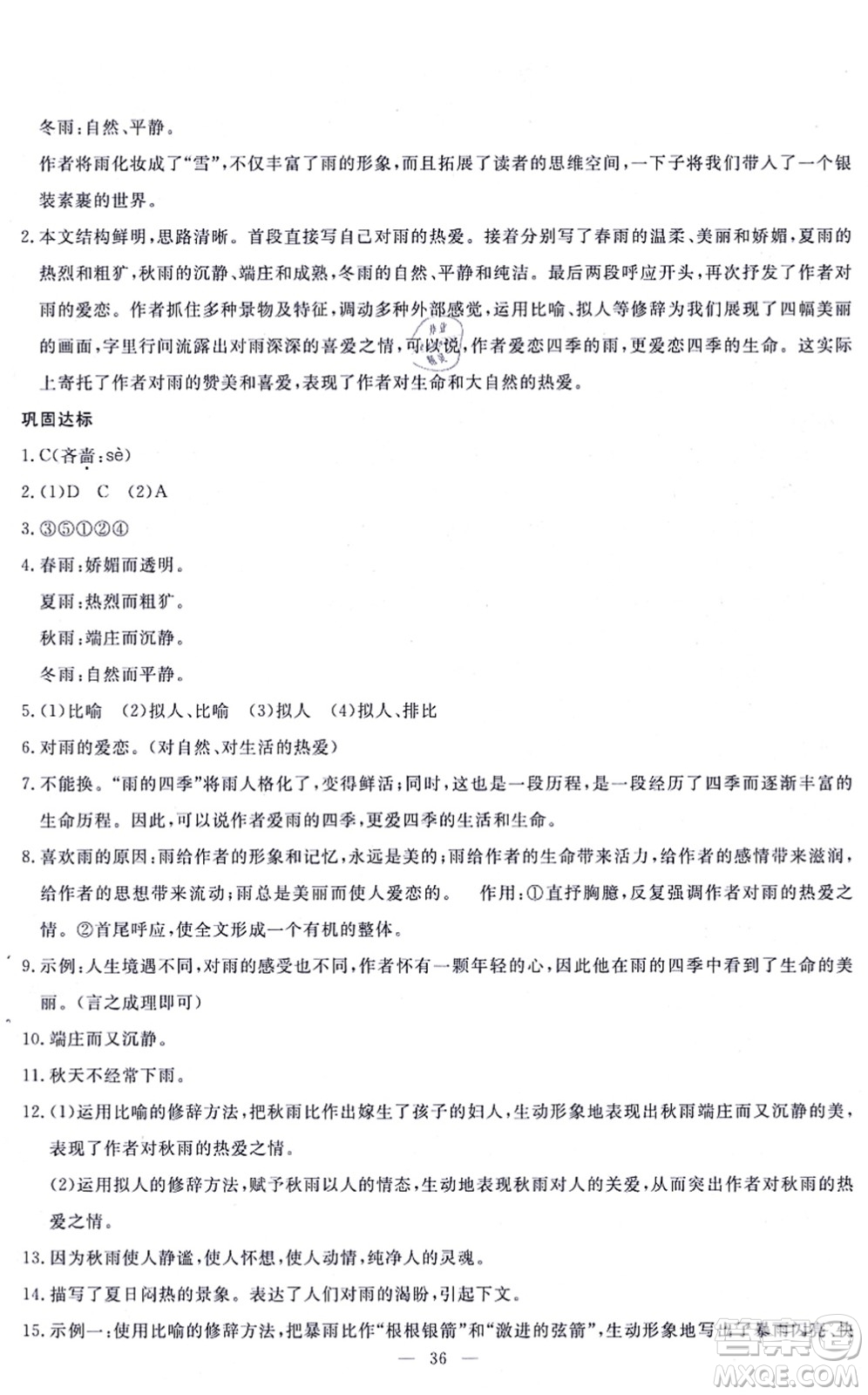 語文出版社2021語文同步學(xué)與練七年級上冊人教版答案
