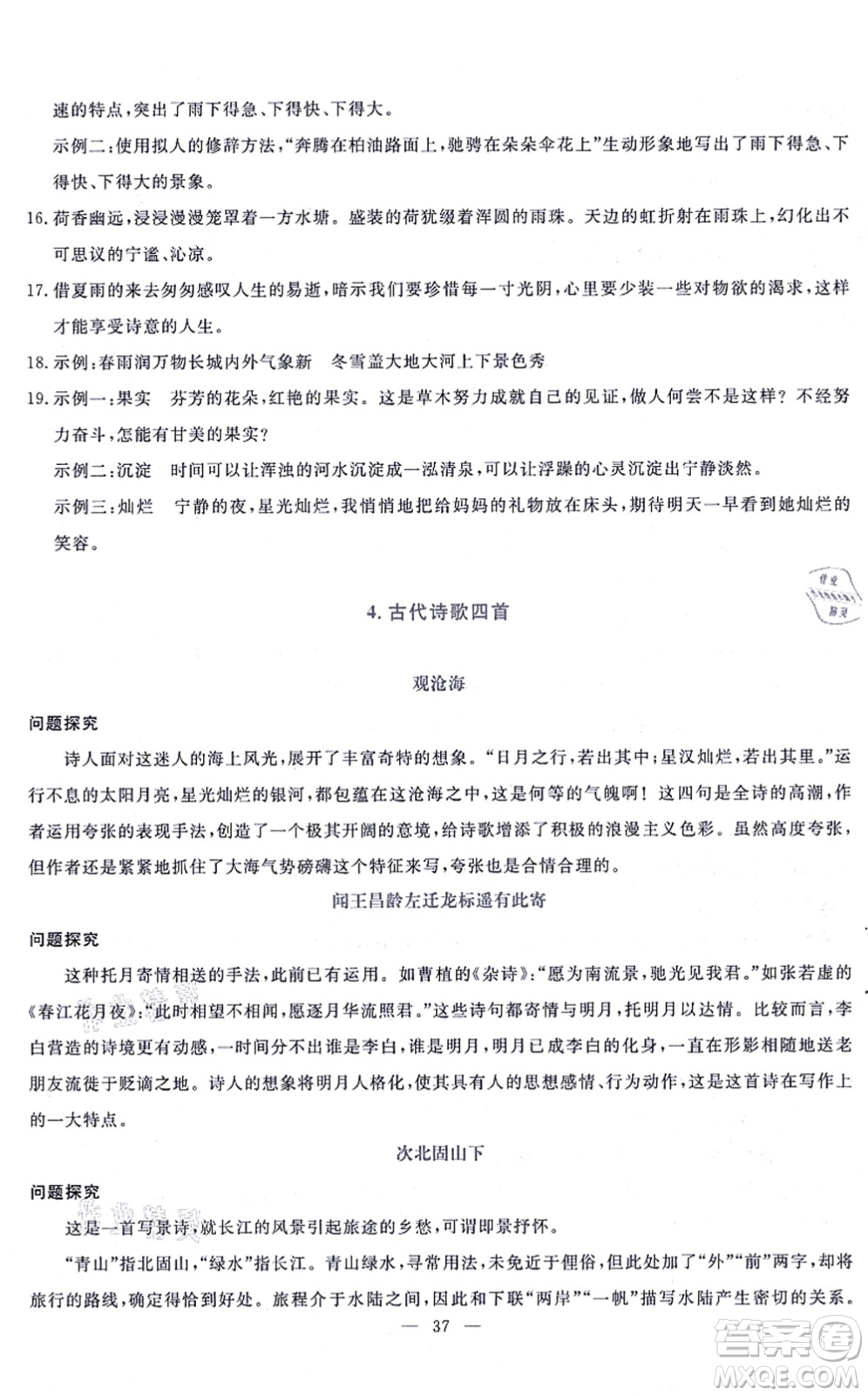 語文出版社2021語文同步學(xué)與練七年級上冊人教版答案