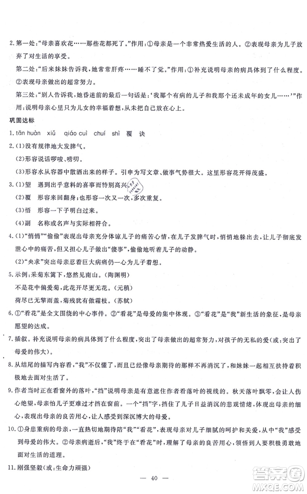 語文出版社2021語文同步學(xué)與練七年級上冊人教版答案
