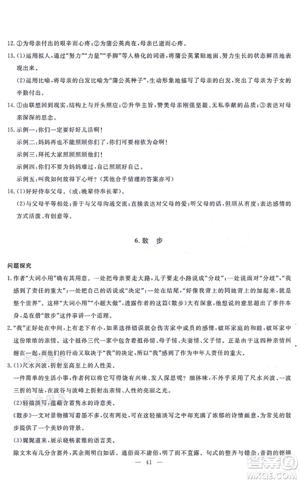 語文出版社2021語文同步學(xué)與練七年級上冊人教版答案