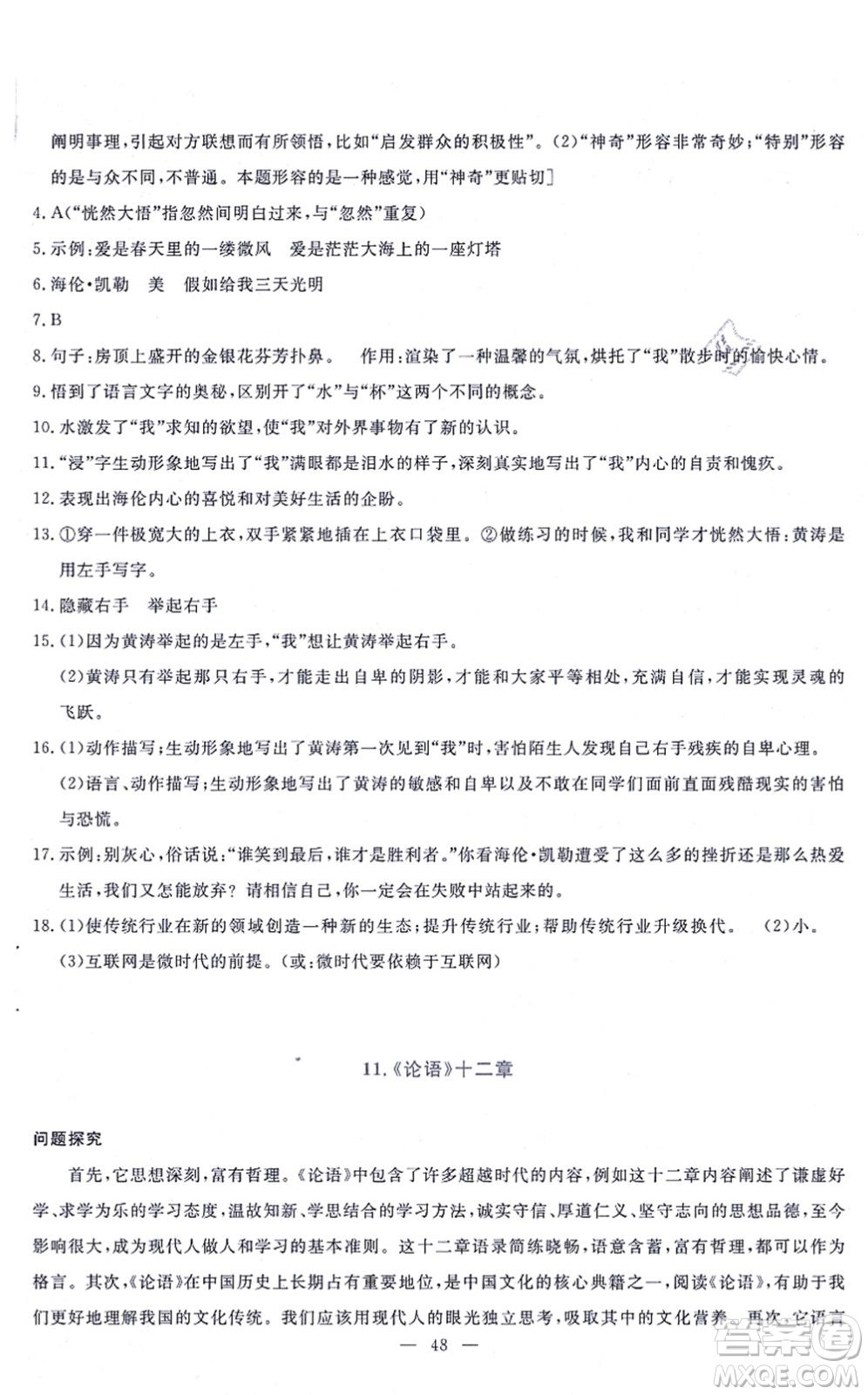 語文出版社2021語文同步學(xué)與練七年級上冊人教版答案