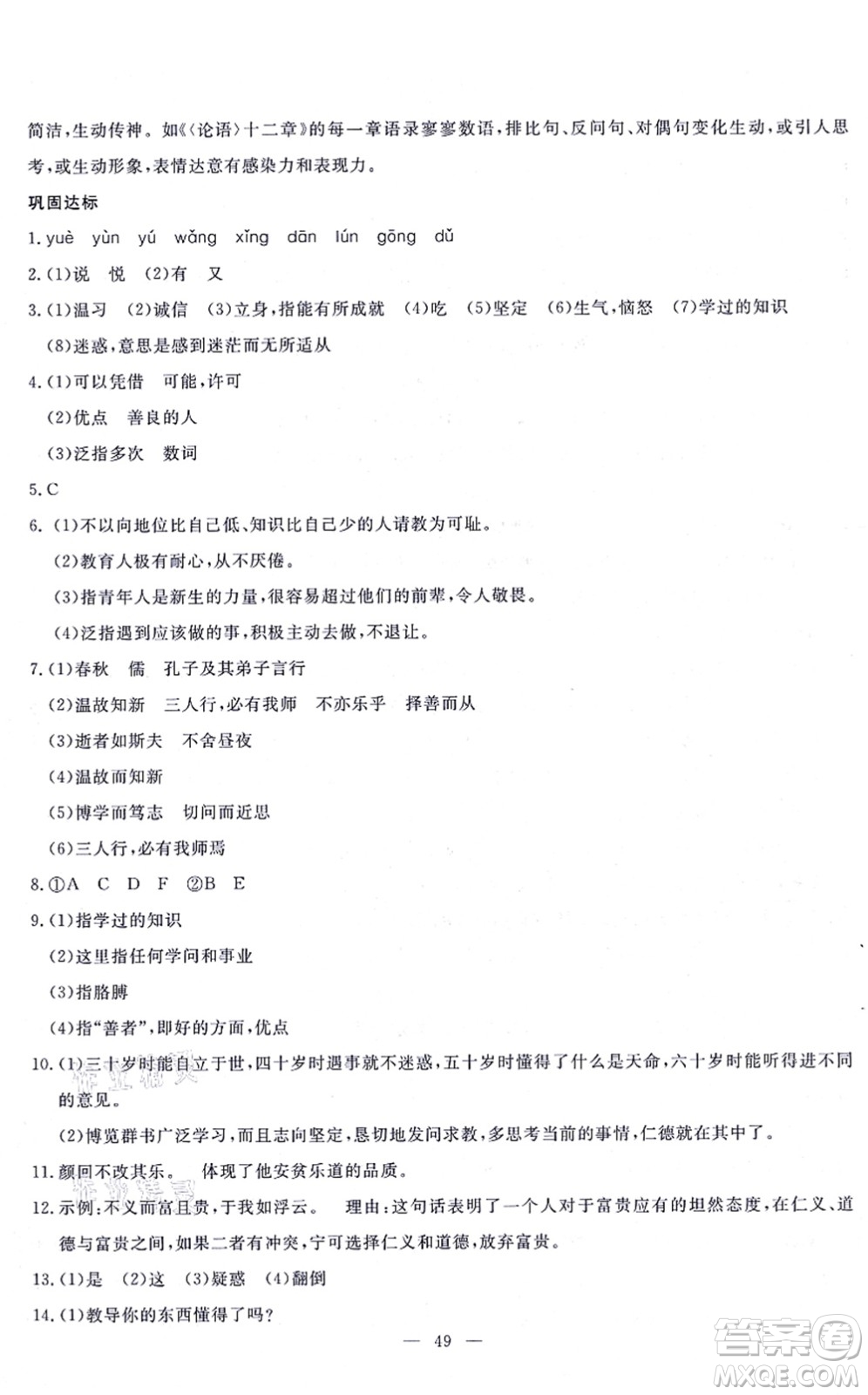 語文出版社2021語文同步學(xué)與練七年級上冊人教版答案