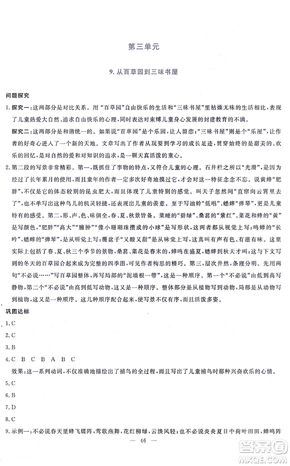 語文出版社2021語文同步學(xué)與練七年級上冊人教版答案