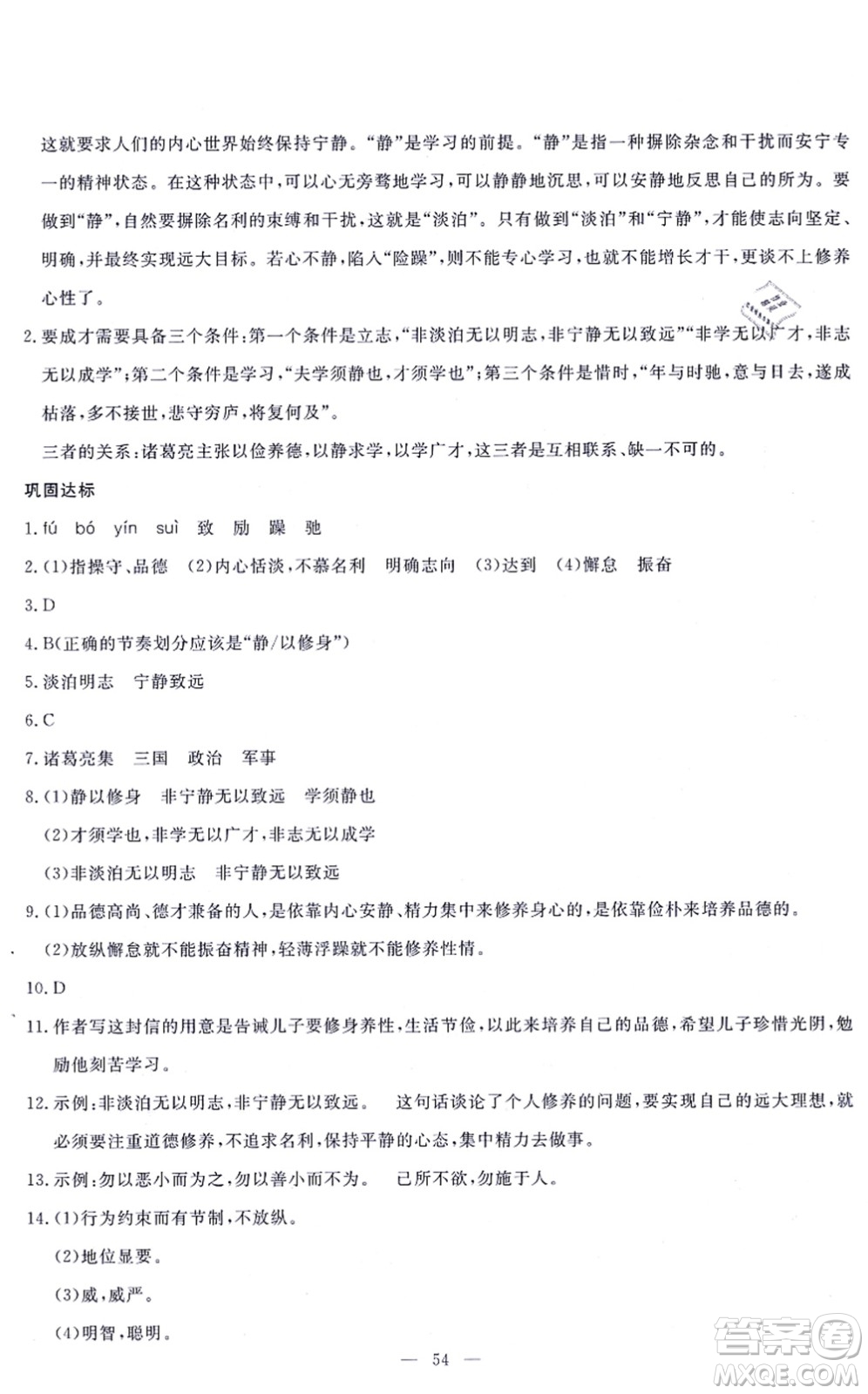 語文出版社2021語文同步學(xué)與練七年級上冊人教版答案