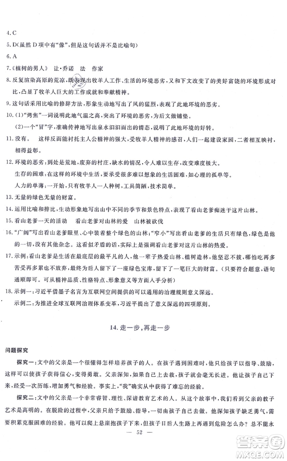 語文出版社2021語文同步學(xué)與練七年級上冊人教版答案