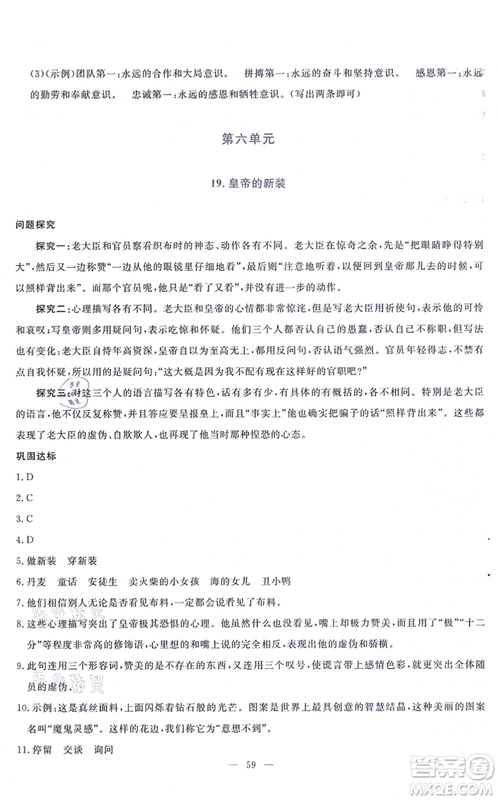 語文出版社2021語文同步學(xué)與練七年級上冊人教版答案