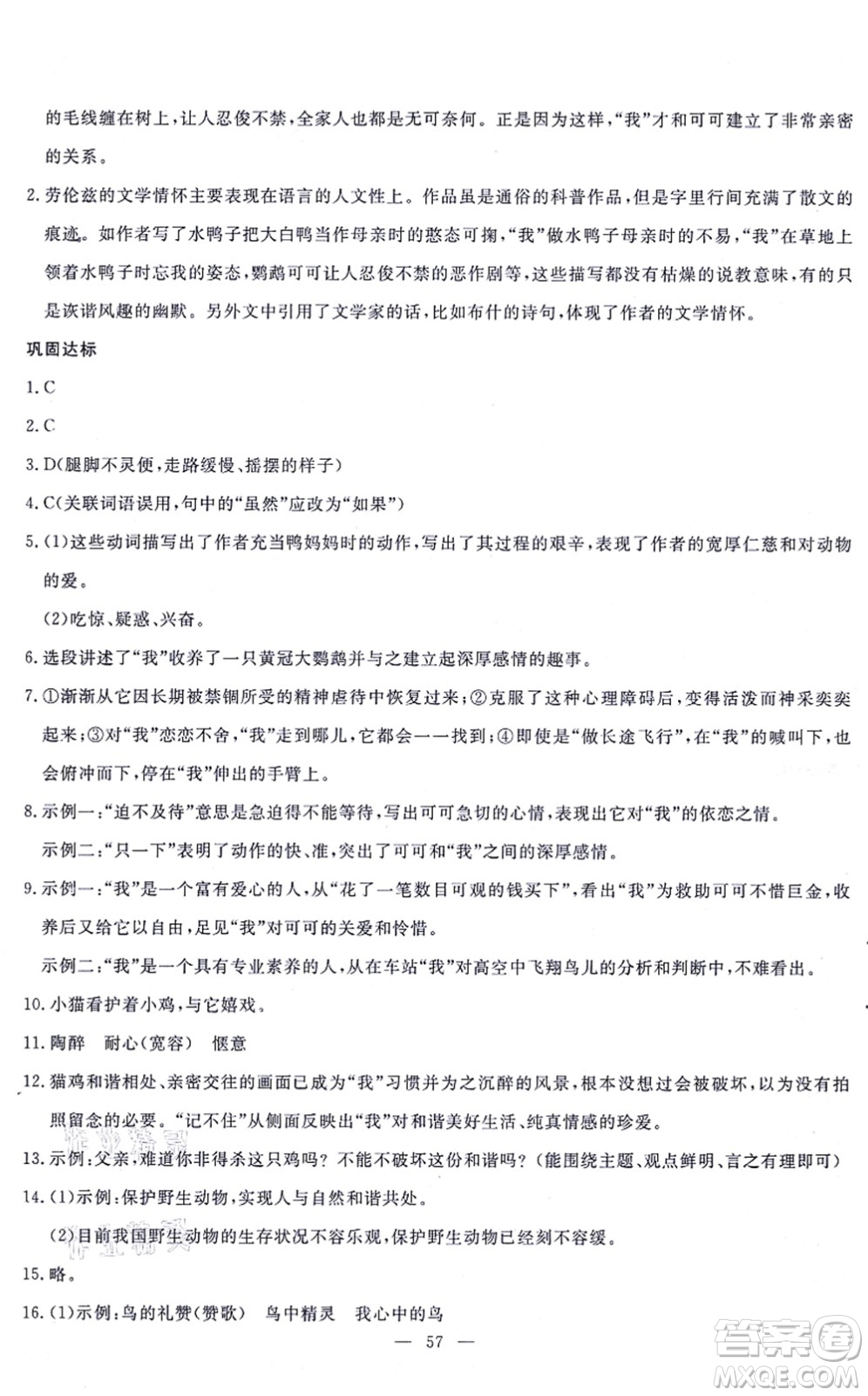 語文出版社2021語文同步學(xué)與練七年級上冊人教版答案