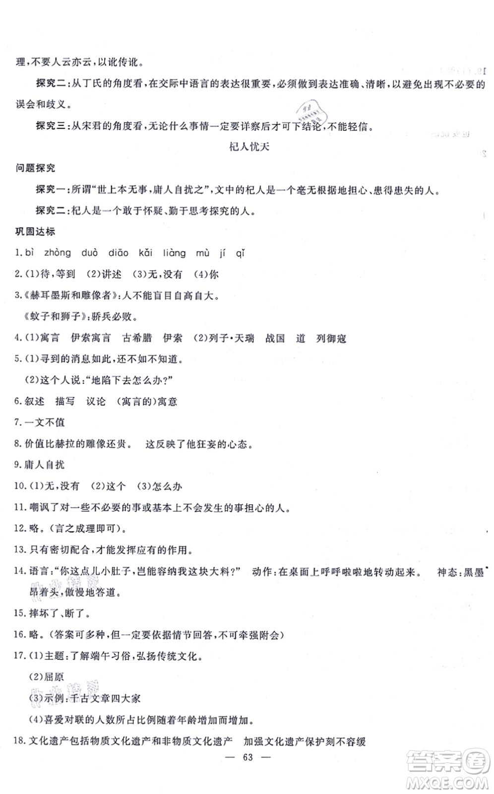 語文出版社2021語文同步學(xué)與練七年級上冊人教版答案