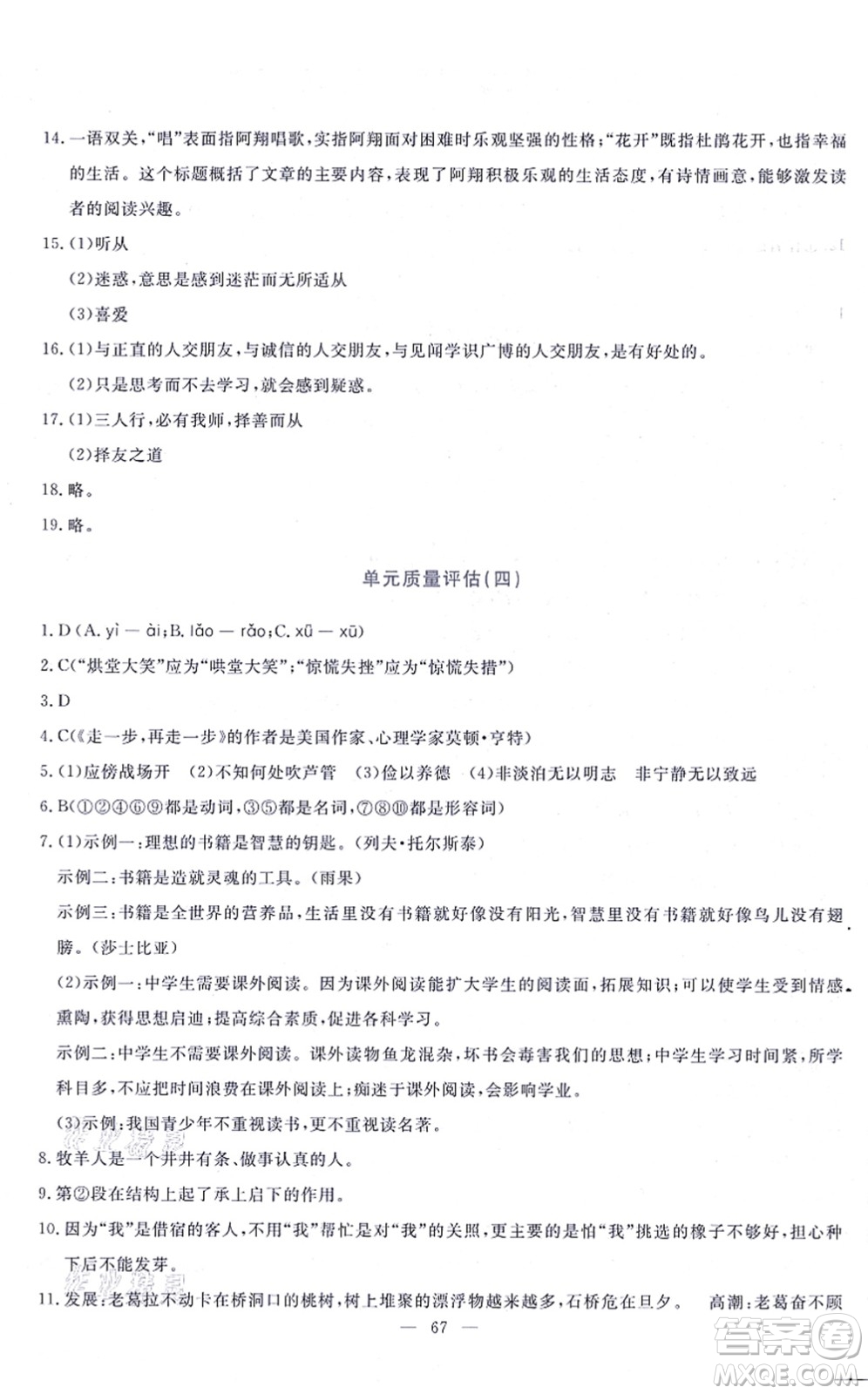 語文出版社2021語文同步學(xué)與練七年級上冊人教版答案