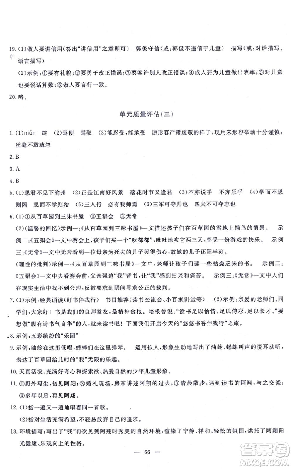 語文出版社2021語文同步學(xué)與練七年級上冊人教版答案